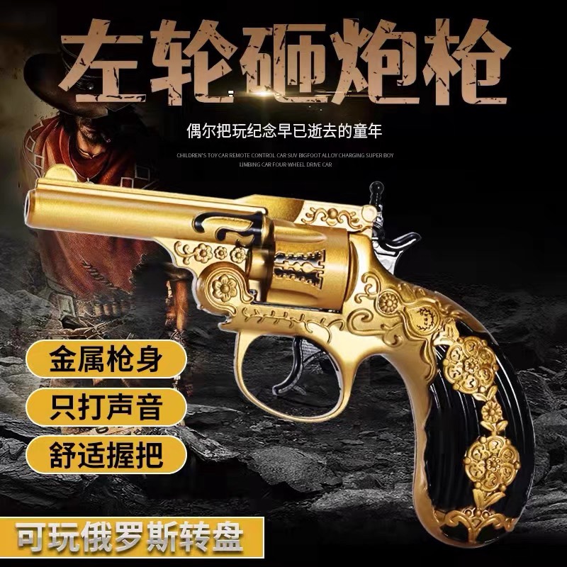 左轮砸响炮玩具枪左轮砸炮枪砸响枪全金属8090后怀旧玩具不可发射