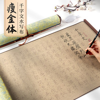 瘦金體水寫(xiě)布千字文全文