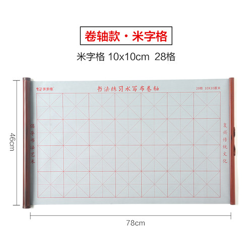 清水练字水写布学生练书法