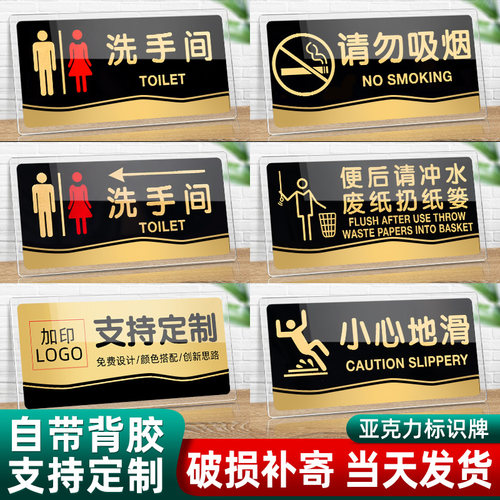 亚克力标识牌洗手间卫生间门牌温馨提示牌子禁止吸烟警示贴办公室指示贴纸厕所文明标志提醒标语酒店WIFI墙贴