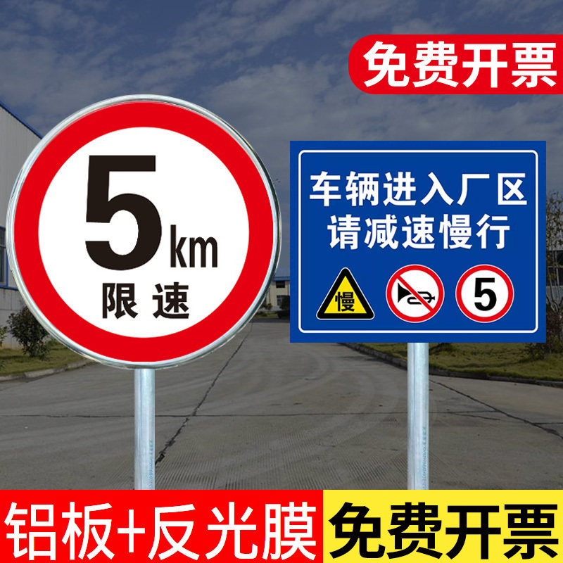 限速5公里标志牌限速标识牌车辆进入厂区请减速慢行道路交通限速15km交通安全标识铝板反光提示指示立牌定制_虎窝淘
