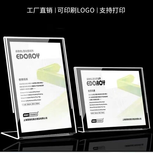 L形亚克力台卡广告展示牌