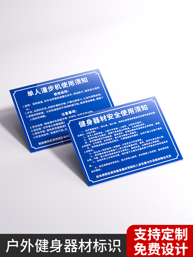 健身器材警示牌使用须知注意暗钻警告牌安全告知牌温馨提示牌告示牌