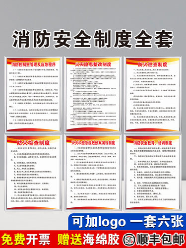 消防安全制度工厂车间安全生产管理规章制度牌上墙仓库企业标语消
