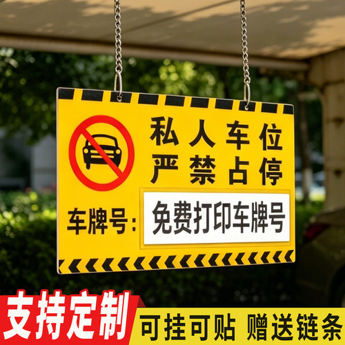 私家车位禁止停车警示牌亚克力