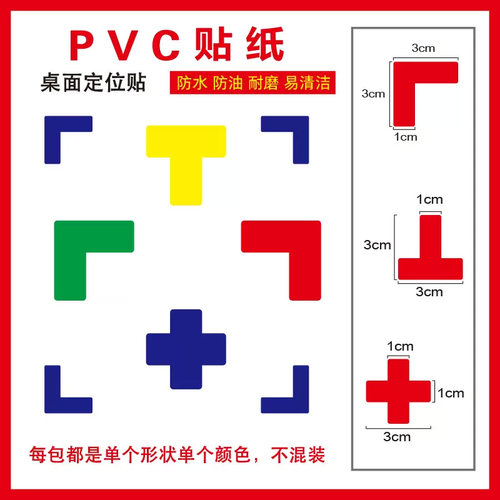 定位贴5s四角6S定位贴桌面定位定置标签标识3*1定位贴6S管理物品定位贴地面幼儿园教室桌椅定位贴课桌椅