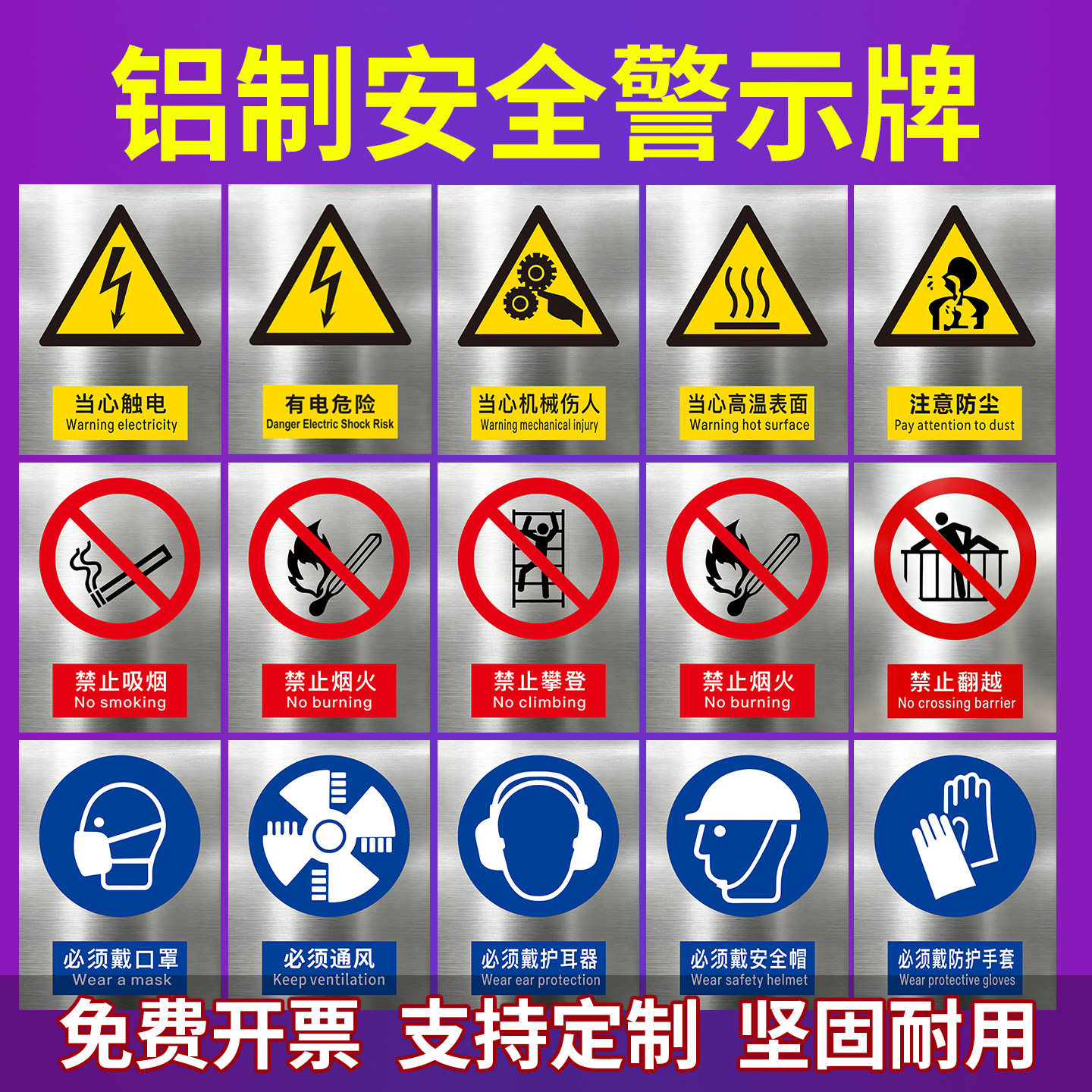 铝制安全警示标示标识牌图片