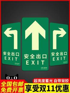 安全出口指示牌夜光地贴自发光消防标识标牌免接电地面标志贴纸楼梯通道应急疏散指引紧急逃生荧光标示地标贴