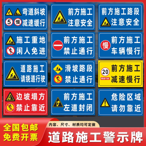 前方施工减速慢行禁止通行提示牌