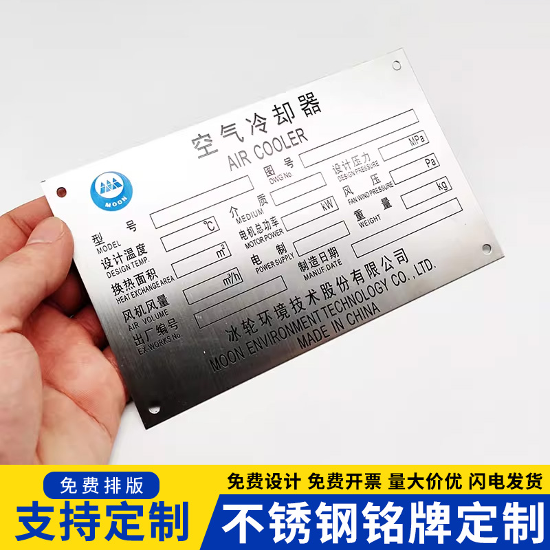 不锈钢铭牌定制模具设备标识牌UV铝牌丝印腐蚀激光金属标牌定做铝板