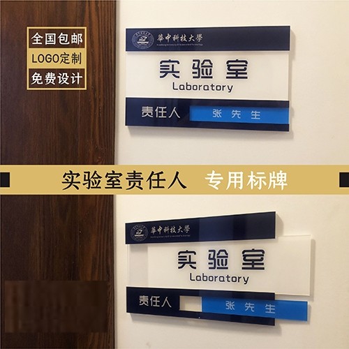 学校实验室责任人门牌标识标牌