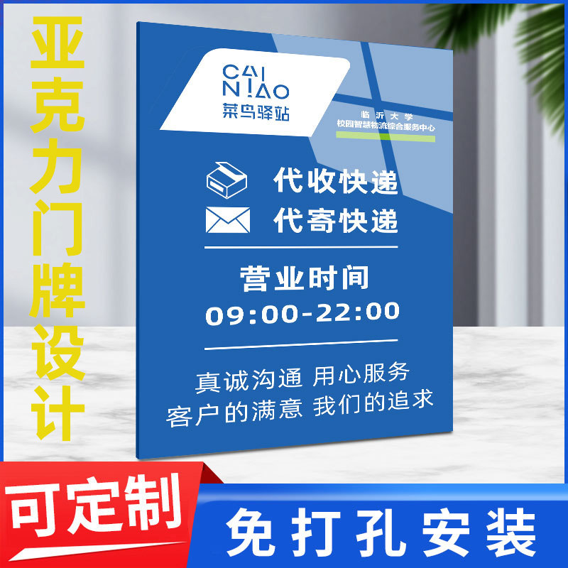快递点营业时间牌定制菜鸟驿站营业时间牌超市商店收款二维码亚克力