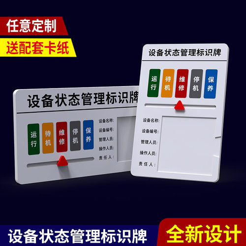滑块型设备状态标识牌