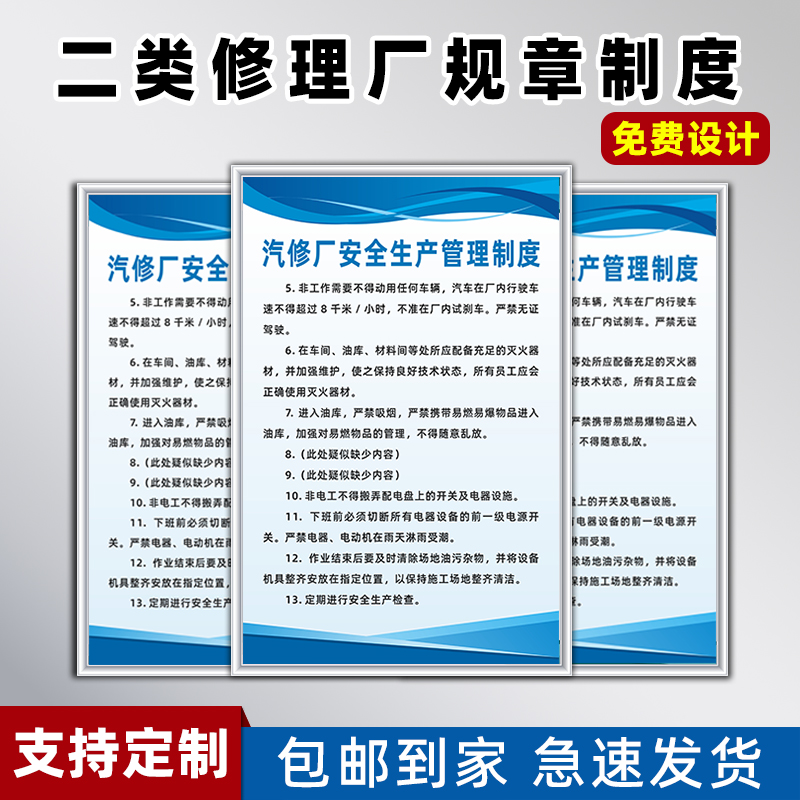 汽修厂规章管理制度牌二类三类车辆安全生产操作规程维修服务质量承诺环境保护消防设备KT板PVC雪弗板可定制