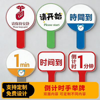 PVC雪弗板双面倒计时手举牌