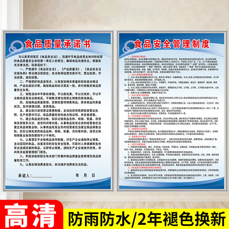 食品安全管理制度牌小餐饮食品质量承诺书标识牌贴纸饭店厨房食堂餐厅单位墙贴食品规章制度标示牌告示牌h