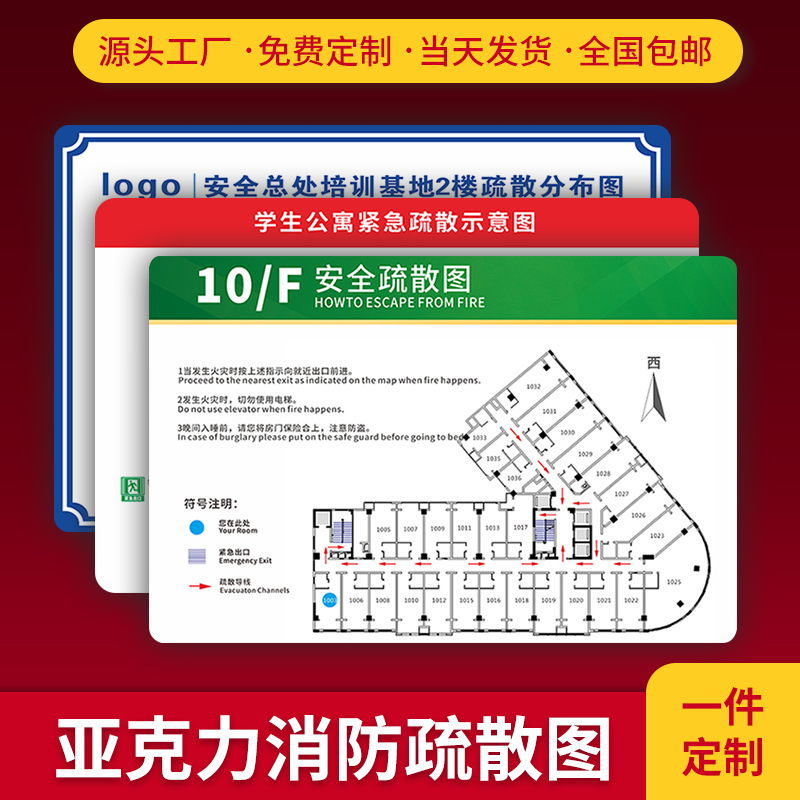 消防疏散示意图亚克力