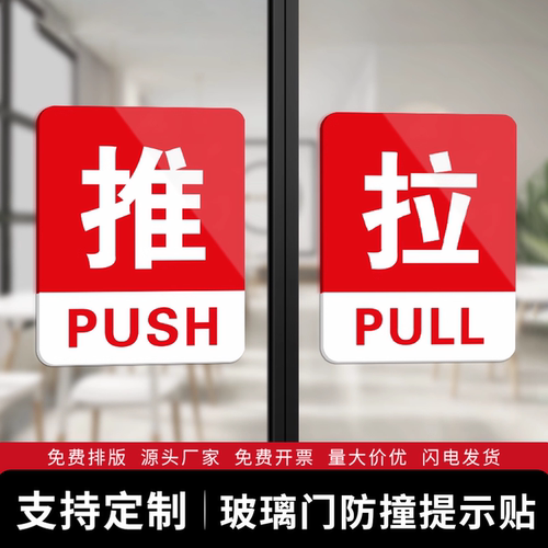 亚克力门口玻璃门推拉门贴提示牌
