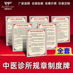中醫診所規章制度牌醫療事故預防及管理工作制度醫師工作職責醫務人員醫德規范三查八對制度牌kt板上墻定制