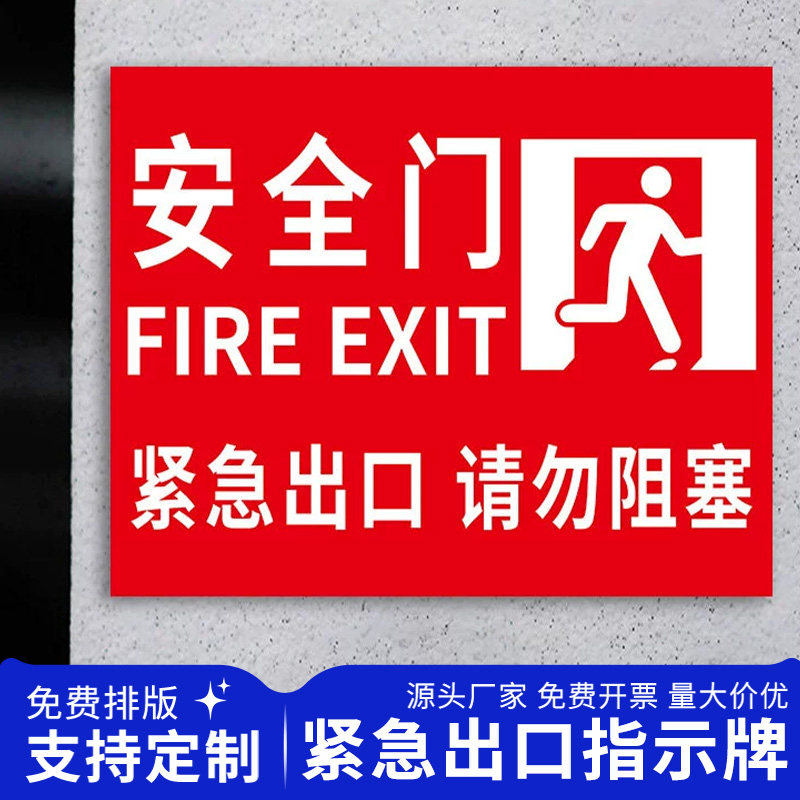 消防安全通道指示牌贴纸消防设施保持畅通严禁占用夜光疏散通道禁止堵塞标识牌应急出口逃生安全警示牌告示牌