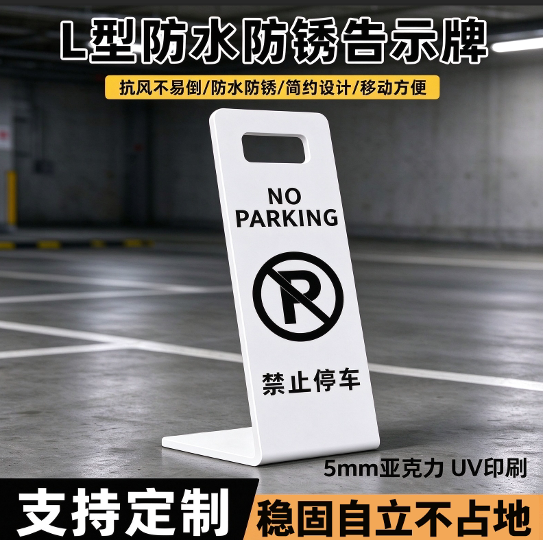 停车场禁止停车提示牌亚克力不锈钢立牌超市酒店门口停车标识牌小心地滑请勿泊车告示牌L暂停使用警示牌定制