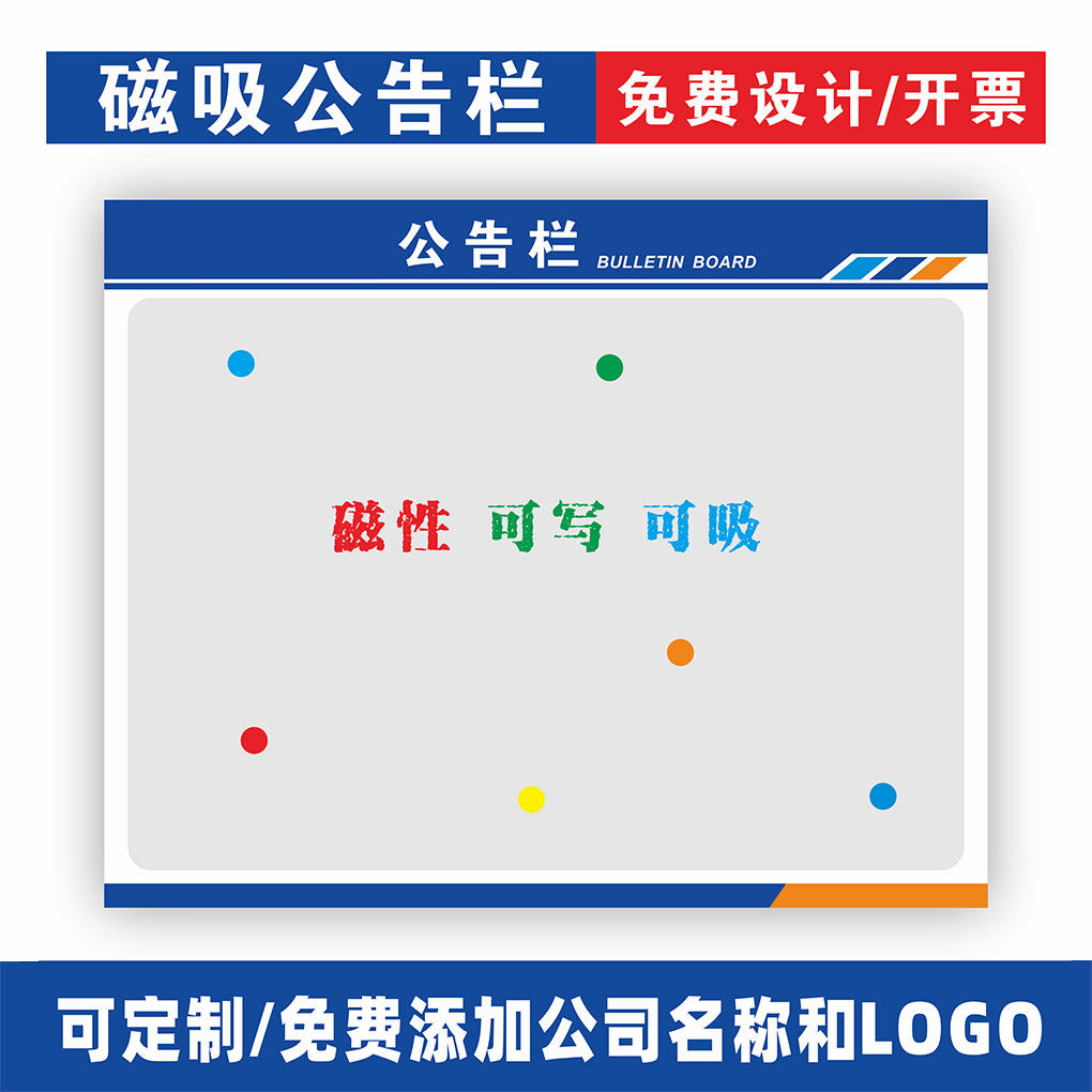 磁吸公告栏展示牌公示栏板贴墙白板展示架公司物业通知宣传栏定制