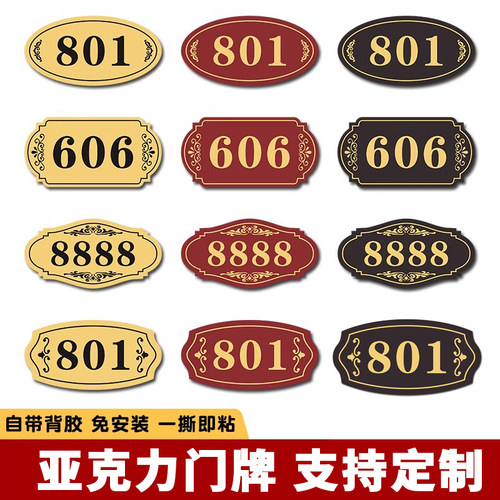 家用门牌号亚克力定制