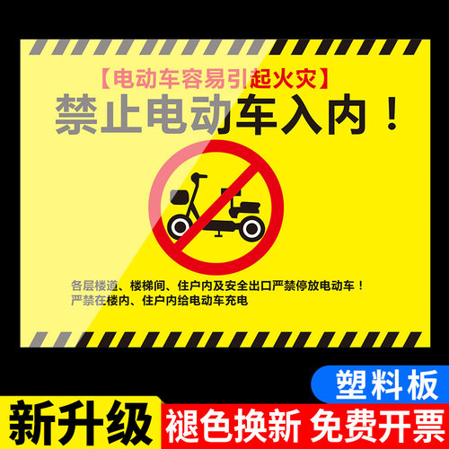 禁止电动车进入电梯标识楼道内禁止停放电动车禁止携带电瓶电瓶上楼充电提示牌安全停放充电须知标志牌