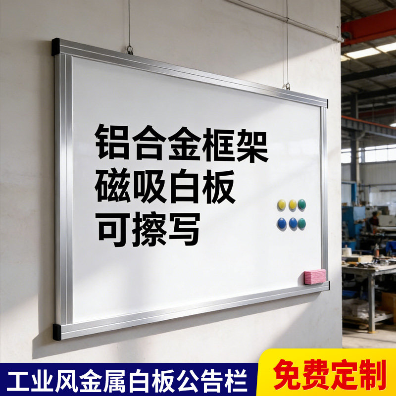 磁性白板面板写字板办公家用教学可擦黑板挂式画板儿童支架式磁吸可移除墙贴看板记事板磁力可移动双面铝合金,文具电教/文化用品/商务用品,白板,淘宝优惠券,粉丝福利购,淘宝优惠卷