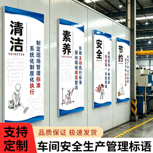 工厂车间安全5S8S宣传语