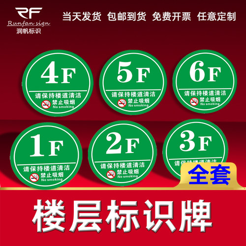 楼层标识牌小区酒店单元楼