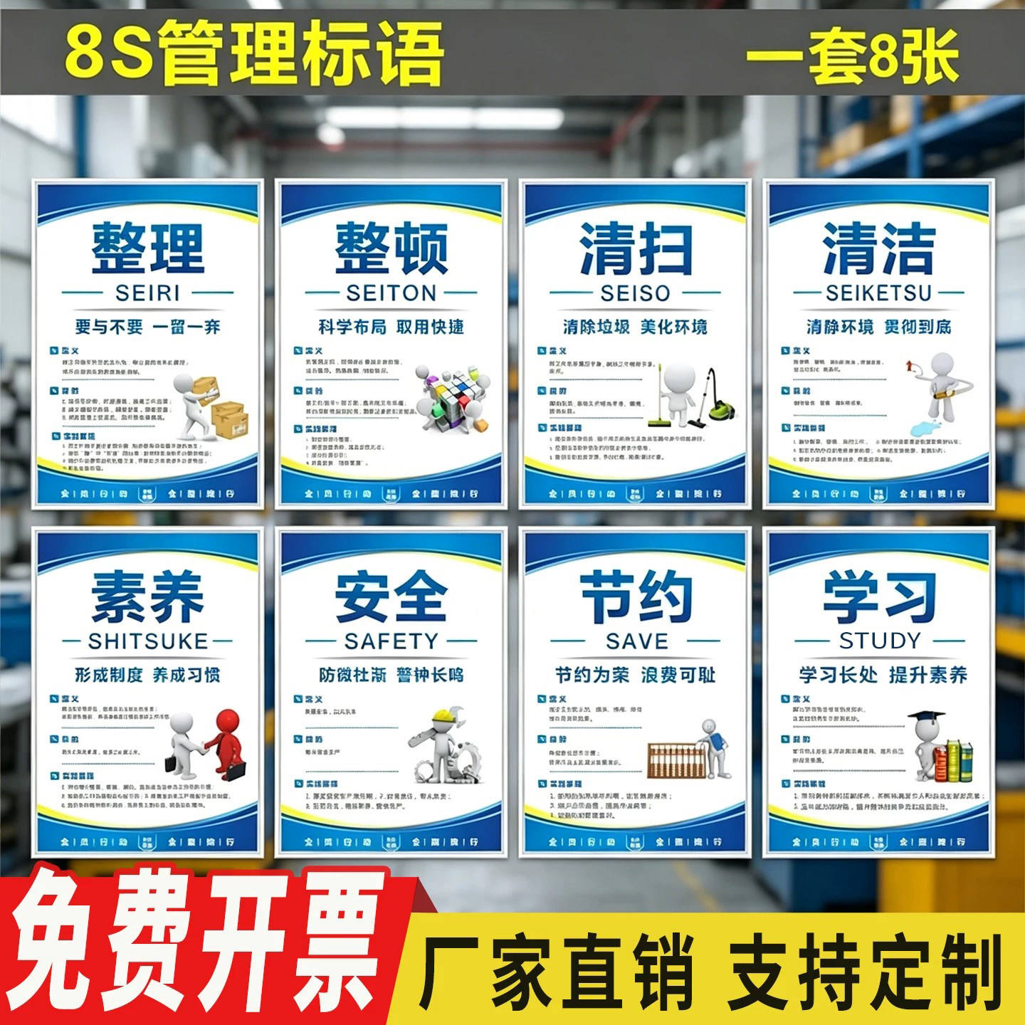 6S管理标识牌5S/7S/8S/10S标语企业文化宣传海报车间仓库展板挂图