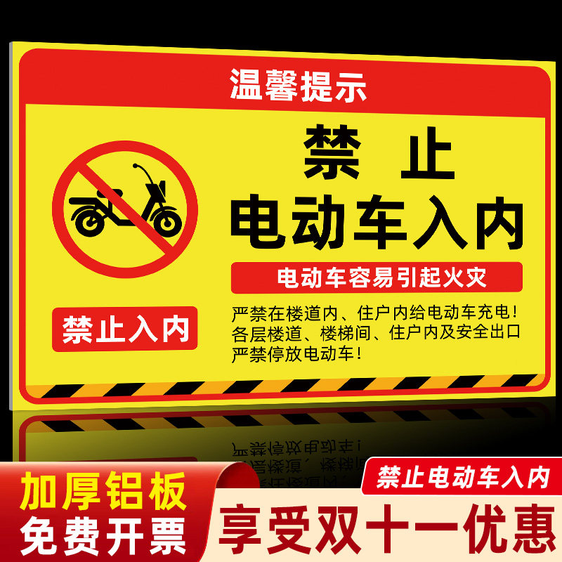 禁止电动车入内指示牌禁止电动车进入电梯标识牌禁止停放电动车警示牌电瓶车入内安全充电须知停放标识贴定制图片