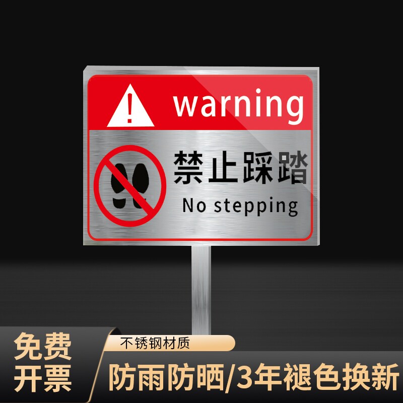 请勿踩踏警示牌禁止踩踏草坪禁止踩踏草坪标识警示牌草地爱护花草牌