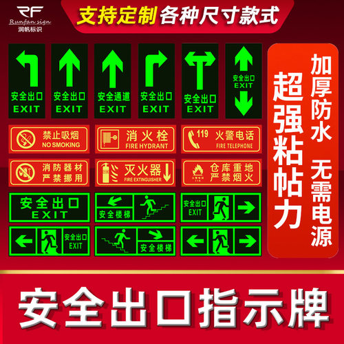 夜光墙贴消防应急逃生小心台阶