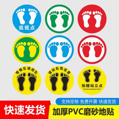 圆形脚丫耐磨防滑地贴标识