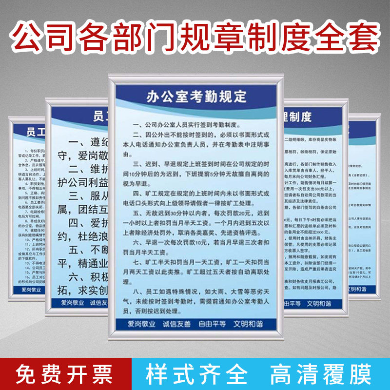 公司各部门职责规章制度考勤规定员工守则办公室制度总则企业工厂车间