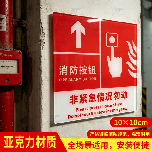 亚克力消防按钮标识牌UV印刷定制