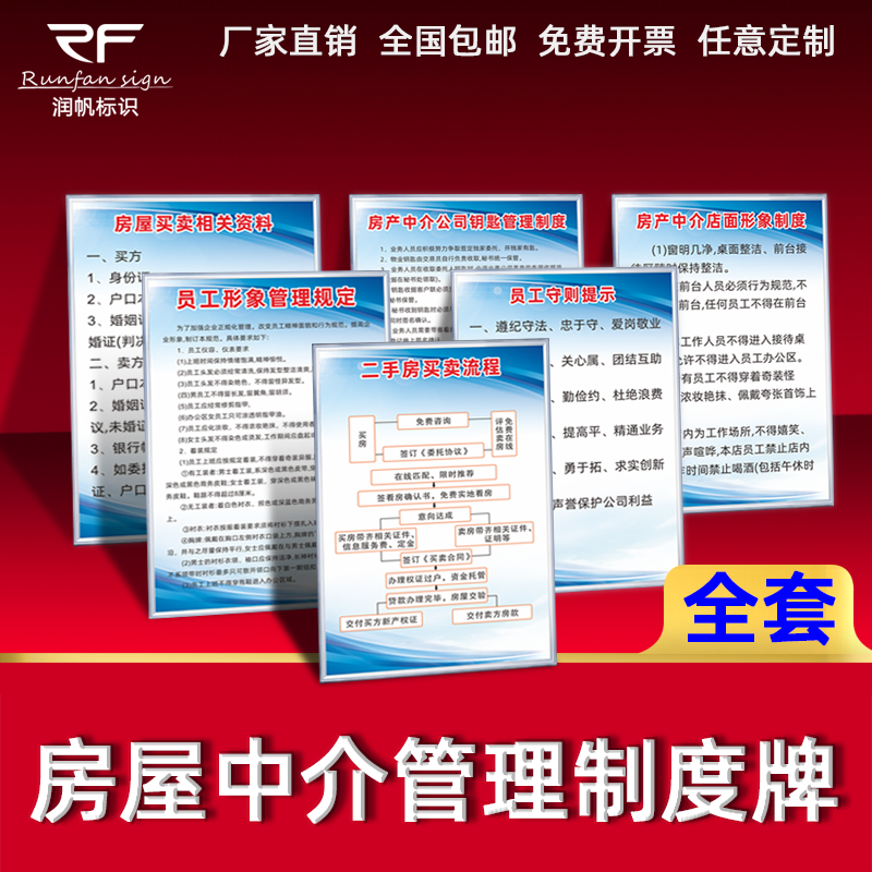 房屋管理规章制度牌上墙房产公司中介二手房交易办理流程买卖收费标准