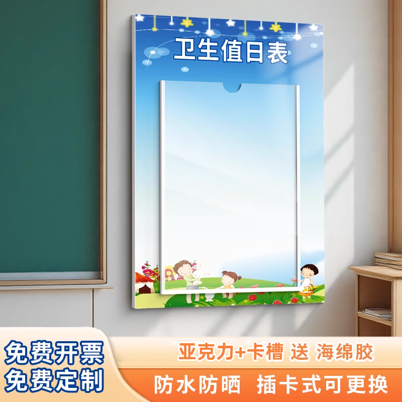 亚克力学校教室值班表今日值日牌