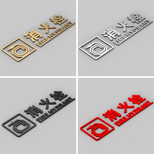 消火栓标识牌亚克力立体字