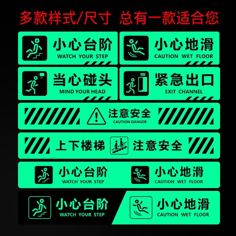 小心台阶地贴夜光提示牌创意小心地滑标识牌贴纸安全楼梯提示贴碰头消防荧光牌指示牌定制注意当心禁止发光