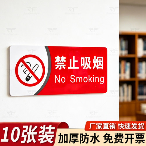 PVC禁止吸烟安全提示牌