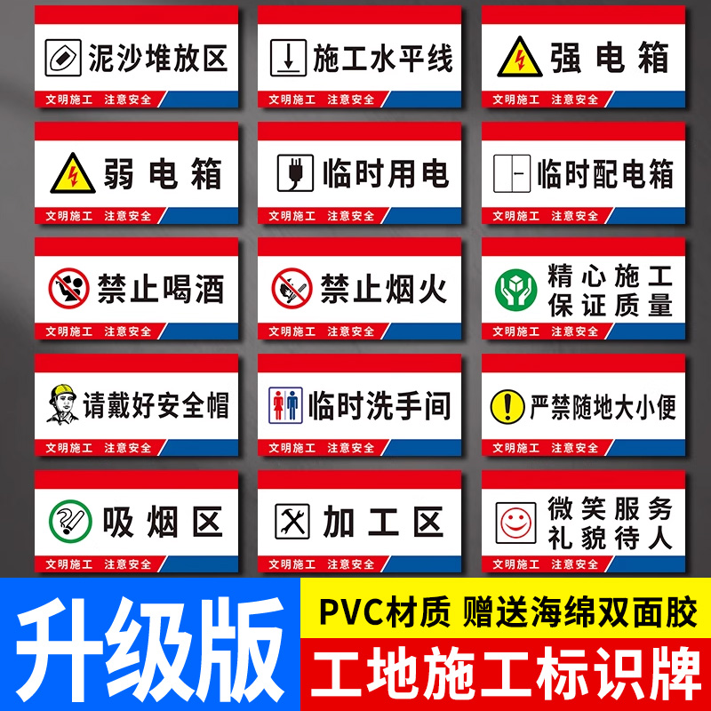 工地施工标识文明施工安全警示牌