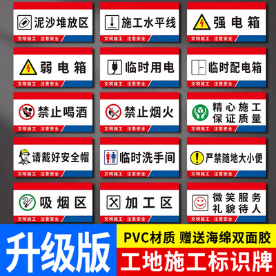 工地施工标识文明施工安全警示牌