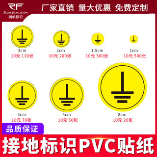 接地标识PVC不干胶安全警示警告防水贴纸工厂学校电源设备地线电力机械圆形贴标贴墙贴标牌定制