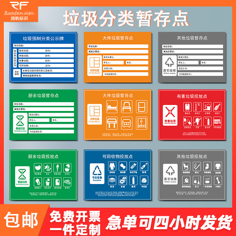 物大件装修垃圾投放点pvc塑料板垃圾分类暂存点标牌指示标识牌定制做