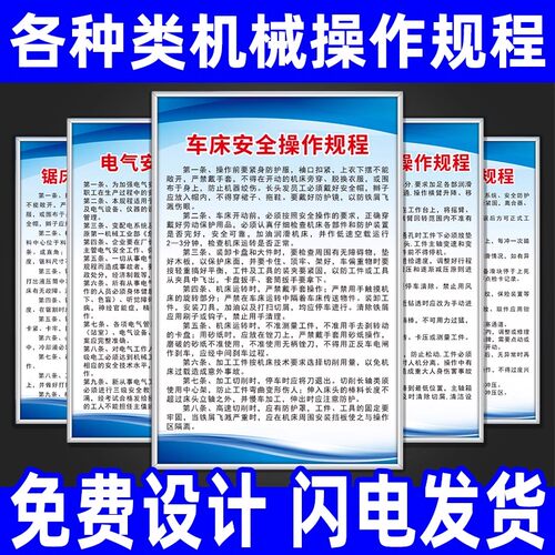 车间设备安全操作规程牌定制