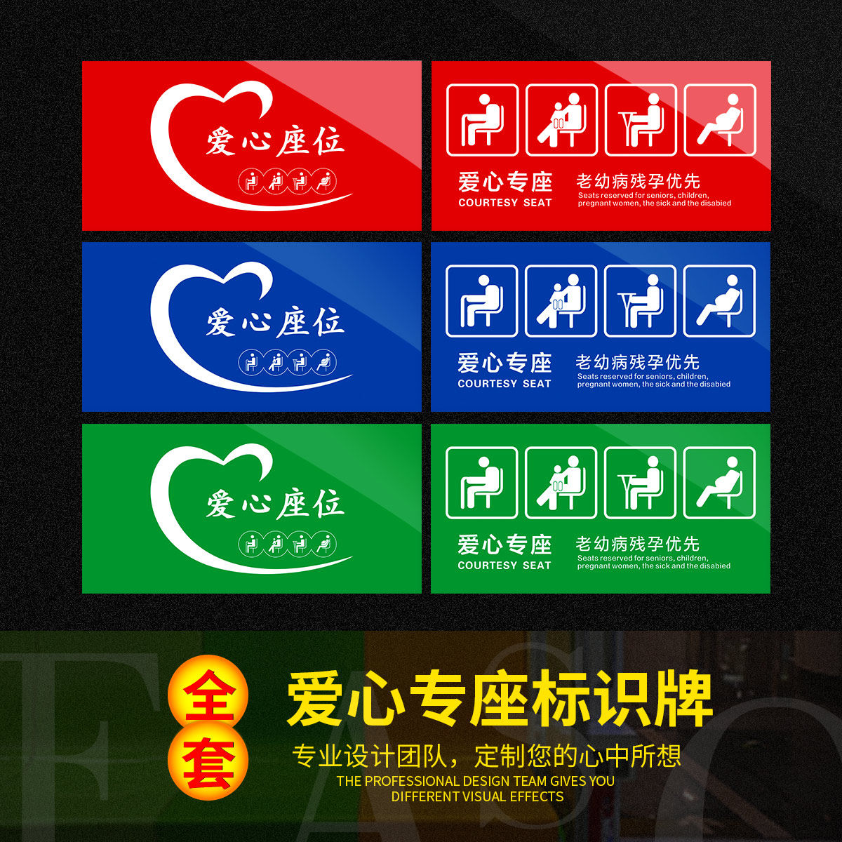 客车爱心座椅标识贴纸老弱病残孕优先温馨提示贴纸银行医院公共座椅提示牌汽车温馨公交大巴老弱病残专座标贴