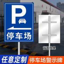 停车场指示牌标识牌停车场标志牌导向牌子户外广告牌定制立式交通地下出入口指引牌室外贴纸铝板反光标示制作